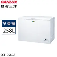 在飛比找myfone網路門市優惠-SANLUX台灣三洋 258公升上掀式節能冷凍櫃 SCF-2
