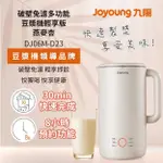 九陽 JOYOUNG．破壁免濾多功能豆漿機輕享版