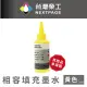 【NEXTPAGE 台灣榮工】EPSON Pigment 黃色可填充顏料墨水瓶/100ml