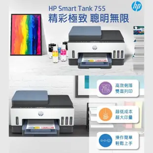 【HP 惠普】Smart Tank 755 連續供墨噴墨印表機_巧虎專屬隱賣