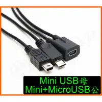 在飛比找蝦皮購物優惠-車用 汽車 行車紀錄器 Mini USB 母 一分二 1對2