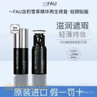 在飛比找蝦皮購物優惠-年終特惠韓國V FAU修復再生BB霜提亮膚色小黑管保溼粉底液