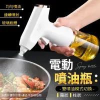 在飛比找樂天市場購物網優惠-【均勻噴油！連續噴射】 電動噴油瓶 自動噴油瓶 玻璃噴油瓶 