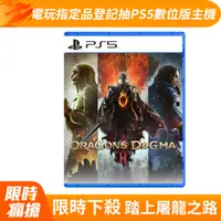 在飛比找PChome24h購物優惠-PS5《龍族教義2》中文版