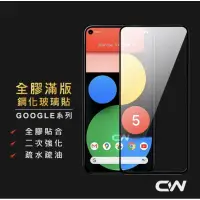 在飛比找蝦皮購物優惠-Pixel 4XL Goolge 手機 滿版保護貼