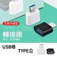 在飛比找momo購物網優惠-【JHS】USB 3.0 轉 Type-C OTG 迷你轉接