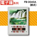 鋒寶電子鐘系列- FB-3040A型(掛式) 專用玻璃一片