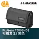 HAKUBA PixGear TOUGH03 相機套(L) 黑色 數位小相機包 適用G7X II、RX100 V【鴻昌】