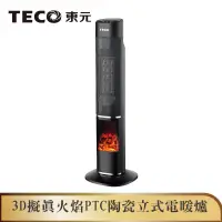 在飛比找蝦皮商城優惠-【TECO東元】3D擬真火焰PTC陶瓷立式電暖爐/暖氣機/電