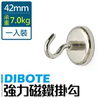 在飛比找PChome24h購物優惠-【DIBOTE】強力磁鐵掛勾(42mm) x1入