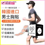 可開發票韓國進口HDUD男士乳貼運動防磨一次性胸貼男生防凸馬拉鬆跑步遊泳 男性乳貼 男性胸貼 紳士貼 隱形胸貼