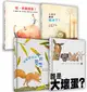 雙榜優質繪本套書（一）：好書大家讀+中小學優良讀物獲獎繪本