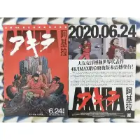 在飛比找蝦皮購物優惠-電影小海報【阿基拉】石田太郎 、 小山茉美  2020年