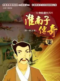 在飛比找樂天kobo電子書優惠-淮南子傳奇 柒 - Ebook