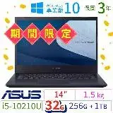 期間限定！ASUS華碩P2451F 14吋商用筆電i5/32G/256G+1TB/Win10專業版/3Y