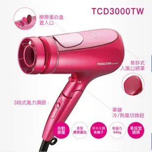 TESCOM 奈米水霧膠原蛋白雙電壓吹風機 TCD3000TW 【全國電子】