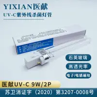 在飛比找露天拍賣優惠-醫獻UVC 9W/2P紫外線H型燈管PL-S無臭氧空氣消毒機