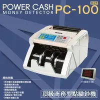 在飛比找PChome24h購物優惠-POWER CASH PC-100 頂級台幣商務型點鈔機