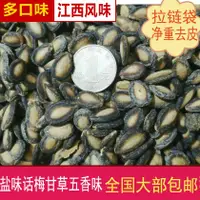 在飛比找淘寶網優惠-包郵淨重江西南昌炒貨南昌鹽瓜子鹹味五香話梅甘草大西瓜子年貨