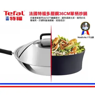 【Tefal 特福】多層鋼36CM單柄炒鍋(附鍋蓋+鍋鏟)