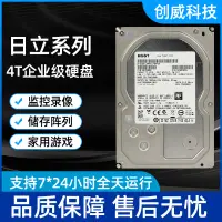 在飛比找蝦皮購物優惠-♕日立4T企業級硬碟 4TB監控安防錄像機