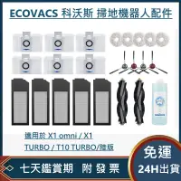 在飛比找蝦皮購物優惠-【免運&24H出貨】現貨 ECOVACS  科沃斯X1 T1