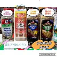 在飛比找蝦皮購物優惠-好市多 蒜味胡椒 牛排調味粉 雞肉 海鹽 粉紅鹽 蒜味調味鹽