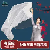 在飛比找蝦皮商城精選優惠-長綢扇 飄扇 舞蹈扇 手持扇 折叠扇 秧歌廣場舞跳舞扇子古典