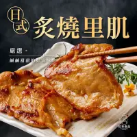 在飛比找momo購物網優惠-【紅杉食品】日式炙燒里肌 3入組150G/包(非即食 快速料