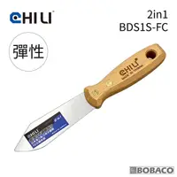 在飛比找Yahoo奇摩購物中心優惠-CHILI【超彈性2in1油漆刮刀 BDS1S-FC】台灣製