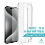 【AIDA】IPHONE 15全系列 9H鋼化滿版•高清玻璃螢幕保護貼(台灣品牌｜防爆｜耐撞擊)