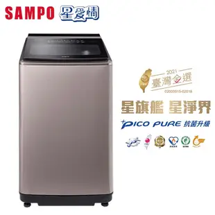 窄身大容量【SAMPO聲寶】15公斤星愛情 PICO PURE 變頻洗衣機 ES-N15DP(Y2)