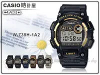 在飛比找Yahoo!奇摩拍賣優惠-CASIO 時計屋 卡西歐手錶 W-735H-1A2 男錶 