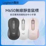 M650【台灣出貨】LOGITECH 副廠M650 多工靜音無線滑鼠 無線藍牙雙模辦公靜音筆記本台式機電腦滑鼠 限時特賣