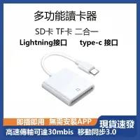 在飛比找蝦皮購物優惠-2 合 1 Lightning CF TF SD 存儲卡讀卡