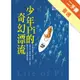 少年Pi的奇幻漂流[二手書_普通]11314992602 TAAZE讀冊生活網路書店