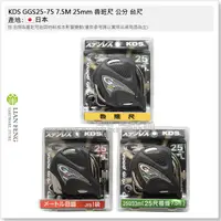 在飛比找蝦皮購物優惠-【工具屋】*含稅* KDS GGS25-75 7.5M 25