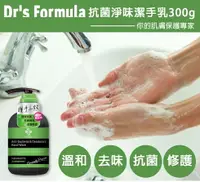 在飛比找樂天市場購物網優惠-現貨 Dr's Formula 台塑生醫 抗菌淨味潔手乳 3