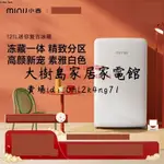 大樹島家居家電館：MINIJ/小吉BC-121CM單門復古迷你小冰箱宿舍用小型迷你冷藏冷凍