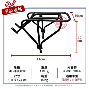 FIIDO D11"專用"後貨架 鋁合金後貨架 只限D11可裝 簡易組裝 可承重15公斤[趣嘢]