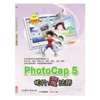 在飛比找金石堂優惠-PhotoCap 5相片魔法師