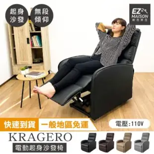 【輕鬆家居】克拉格勒電動沙發起身椅-SS0011(一般地區免運)