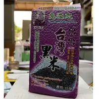 在飛比找蝦皮購物優惠-台灣黑米（黑糯糙米)