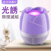 在飛比找Yahoo!奇摩拍賣優惠-LED光觸媒捕蚊燈滅蚊燈 環保靜音捕蚊燈滅蚊器