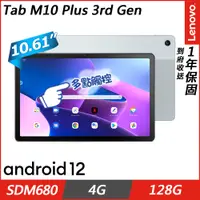 在飛比找崑碁電腦優惠-Lenovo Tab M10 Plus 3rd Gen(SD