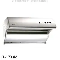 在飛比找HOTAI購優惠-喜特麗【JT-1733M】80公分斜背式電熱型排油煙機(全省