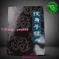 在飛比找樂天市場購物網優惠-▲紋身書圖案齊全▲龍鷹紋身 紋身書 紋身線稿圖 刺青圖案中國