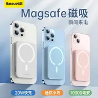 在飛比找ETMall東森購物網優惠-倍思10000mah磁吸無線充電寶Magsafe20W快充適