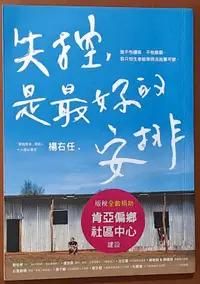 在飛比找露天拍賣優惠-勵志 失控 是最好的安排 楊右任 方智 ISBN:97898