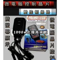 在飛比找Yahoo!奇摩拍賣優惠-「雙螢幕」微電腦控溫器主機 1000W 雙顯示 控溫 溫度控